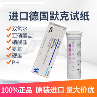 德国默克亚硝酸盐硝酸盐检测试纸merck氨氮PH二价铁过氧乙酸测定