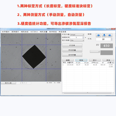 维氏布氏硬度计测量金相分析软件