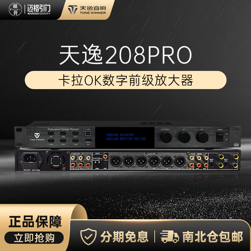 Winner/天逸AD-208PRO混响升降调DSP专业卡拉OK防啸叫前级效果器 影音电器 混响 原图主图