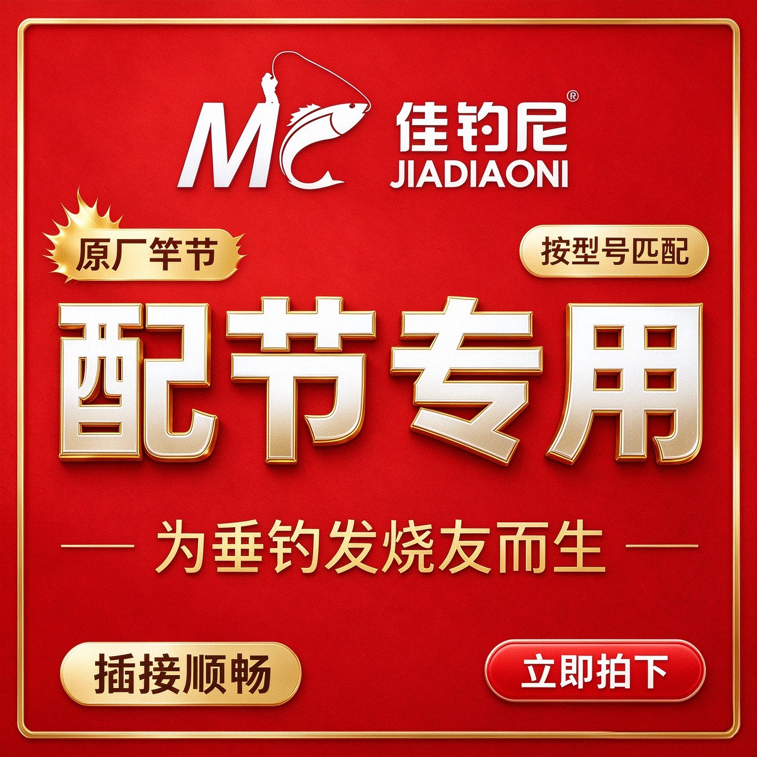 佳钓尼原厂原装竿稍配节伏魔霸道轻量版二代无二轻狂寻龙海棠百川