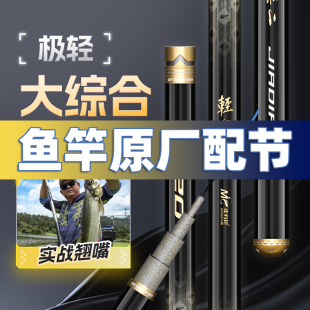 佳钓尼无二轻刃钓鱼竿原厂正品原装配节