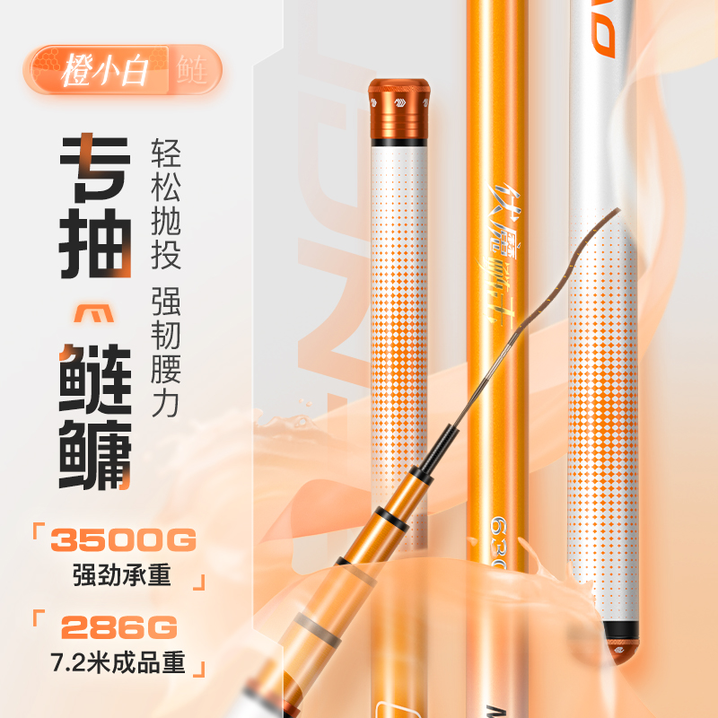 橙小白鲢鳙专用手杆轻量大物竿