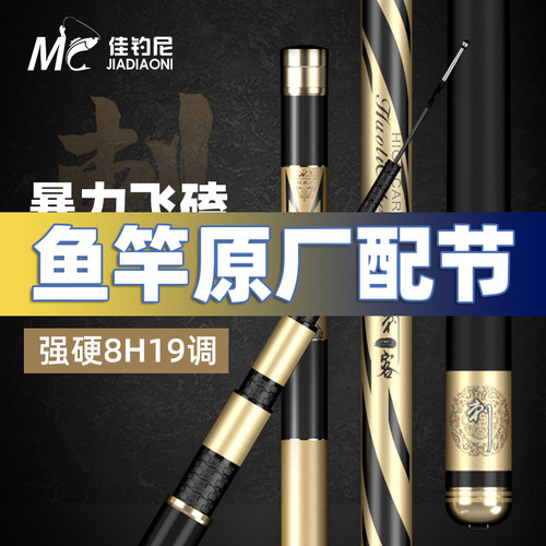 佳钓尼活丽刺客8H6H鱼竿原装配节