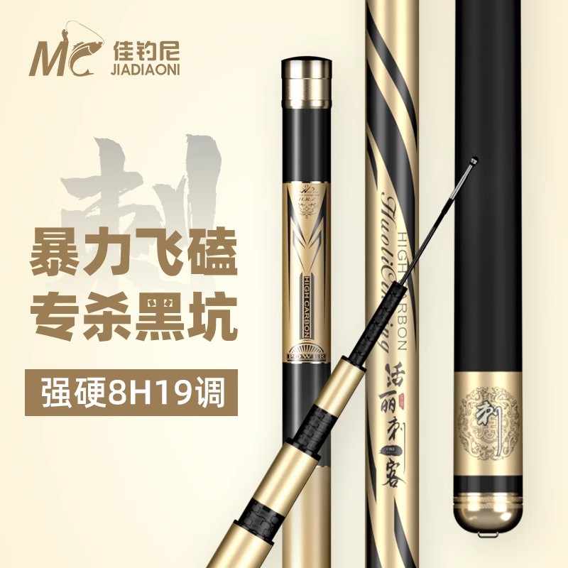 佳钓尼鱼竿活丽刺客黑坑飞磕19调碳素大物手竿台钓竿战斗钓鱼竿