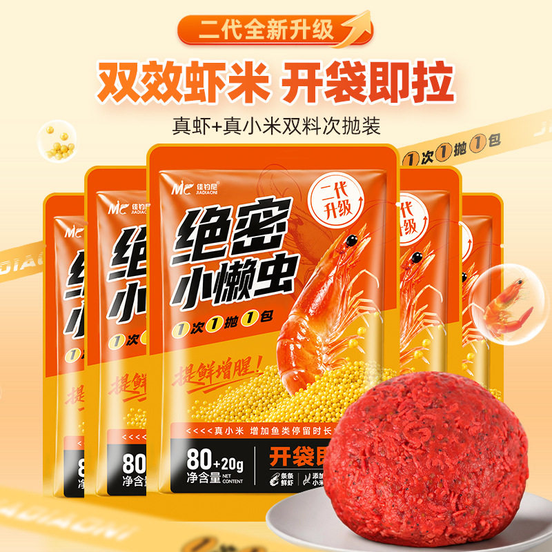 免开饵鲜虾拉饵料新款佳钓尼小懒虫二代钓鲫鱼秋冬台钓黑坑大饵团