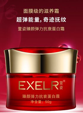 萱姿臻颜蛋白液晶抗衰爽肤水