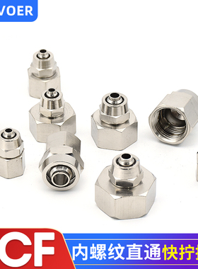 1个铜气动快速快拧接头内螺纹直通气管PCF6-01/8-02/10-03/12-04