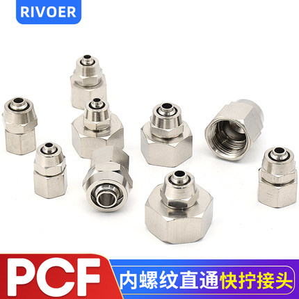 1个铜气动快速快拧接头内螺纹直通气管PCF6-01/8-02/10-03/12-04