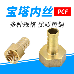 1个全铜宝塔PCF气动软管气管接头内螺纹8