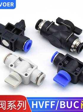 HVFF-4 6 8 10 12气管开关阀气动接头快插手动阀门HVFF手转阀