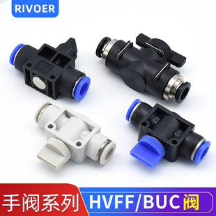 HVFF 12气管开关阀气动接头快插手动阀门HVFF手转阀
