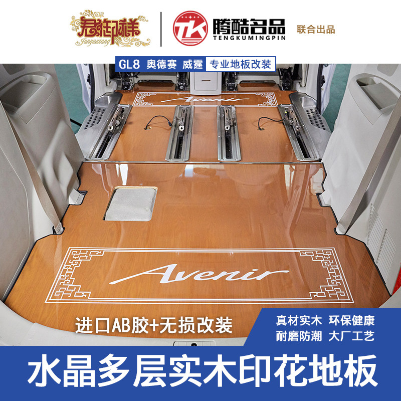 汽车木地板实木游艇柚木奥德赛GM8艾力绅V260威霆GL8印花地板改装在类目 汽车/用品/配件/改装, 汽车用品/内饰品, 专车专用脚垫中 - 来自Buy2taobao.com提供专业的淘宝代购服务