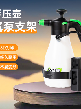 淘金币专享FOAM泡沫壶支架泡沫壶气泵支架适配小米全系列气泵