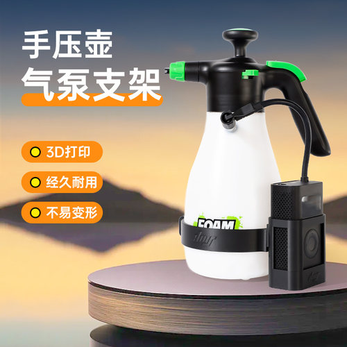淘金币专享FOAM泡沫壶支架泡沫壶气泵支架适配市面大部分气泵