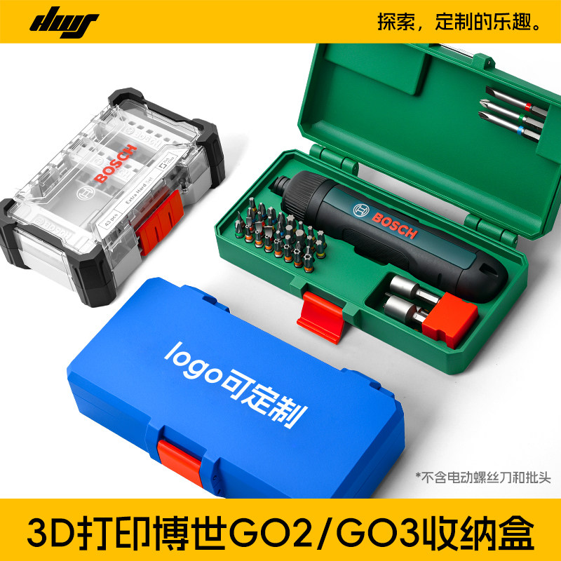 博世 GO 系列螺丝刀批头收纳盒