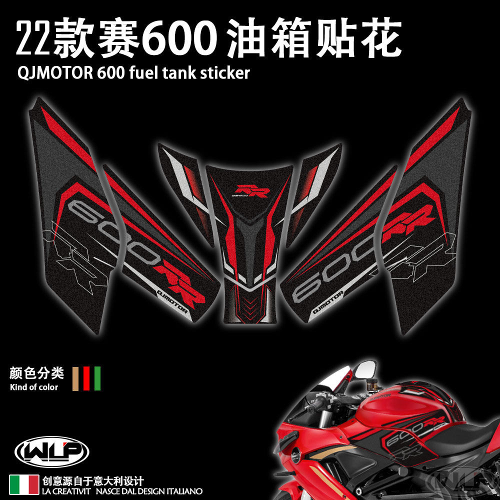 新款适用22款钱江赛600油箱贴磨砂防滑贴纸鱼骨车身改装拉花版画