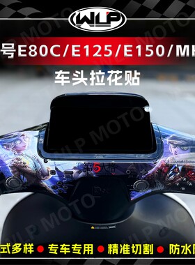 适用九号E80CMK2/E125/E150/MK2仪表盘装饰贴纸防刮贴膜改装配件