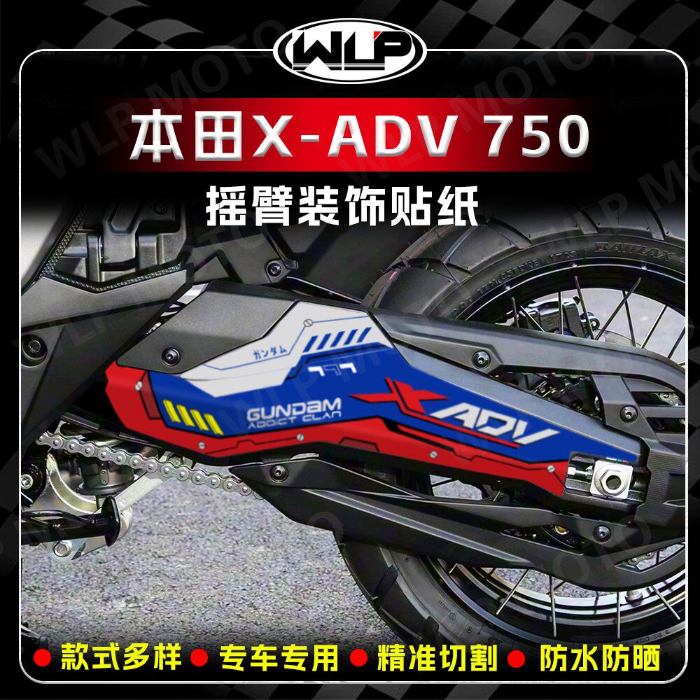 适用本田X-ADV750后传动轴装饰贴
