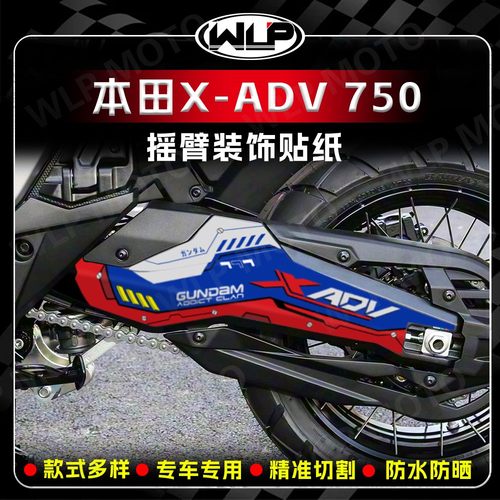 适用本田X-ADV750后传动轴装饰贴