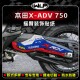 饰拉花贴纸后摇臂保护贴膜改装 适用本田X ADV750后传动轴装 配件
