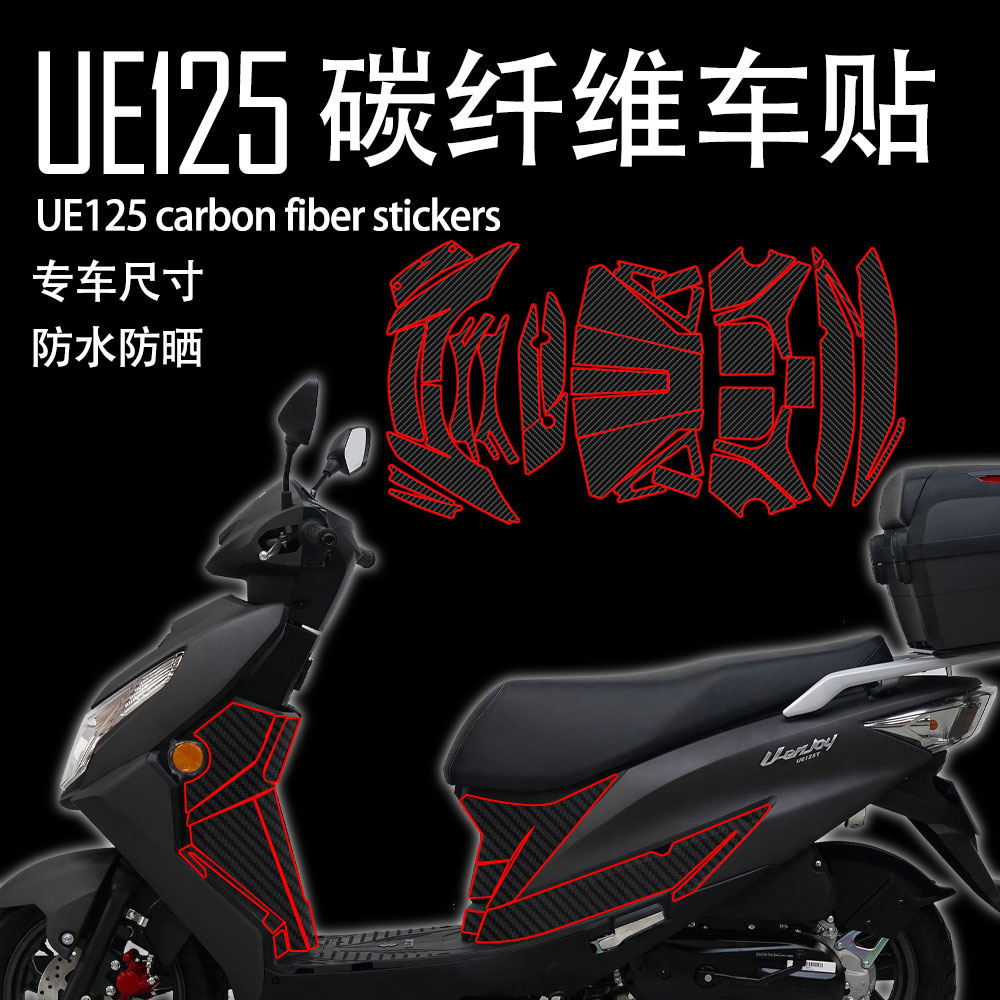 适用铃木优驿UE125T碳纤维贴