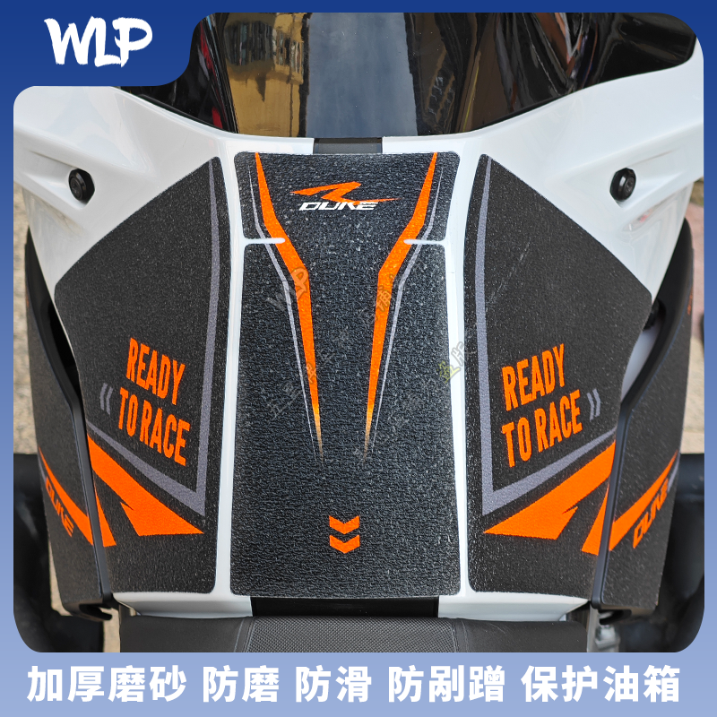 KTM790/890duke油箱保护贴防水