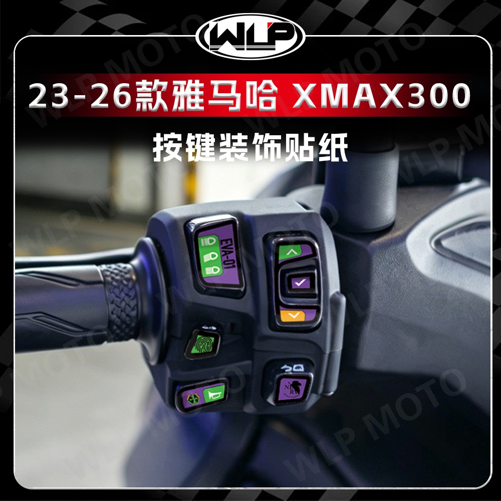 适用于23-26款雅马哈 XMAX300车把按键装饰贴纸防水贴膜改装配件图片