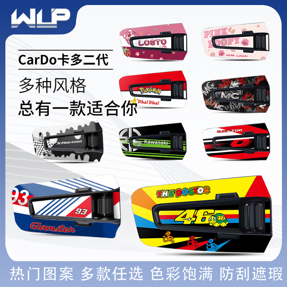 适用cardo卡多耳机保护贴膜装饰