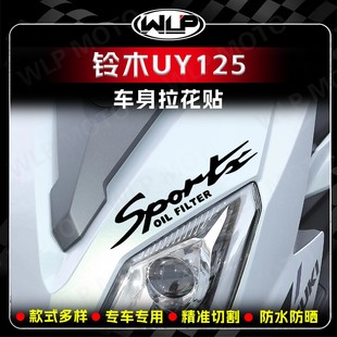 适用铃木UY125/US125摩托车身装饰反光贴纸拉花车头贴花改装配件