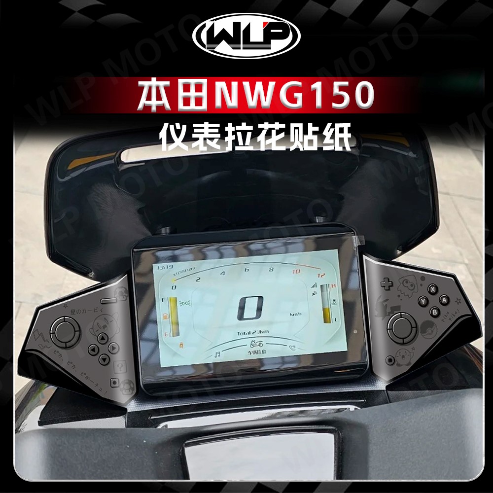 适用于25款五羊本田NWG150仪表贴纸装饰保护个性手柄拉花改装配件