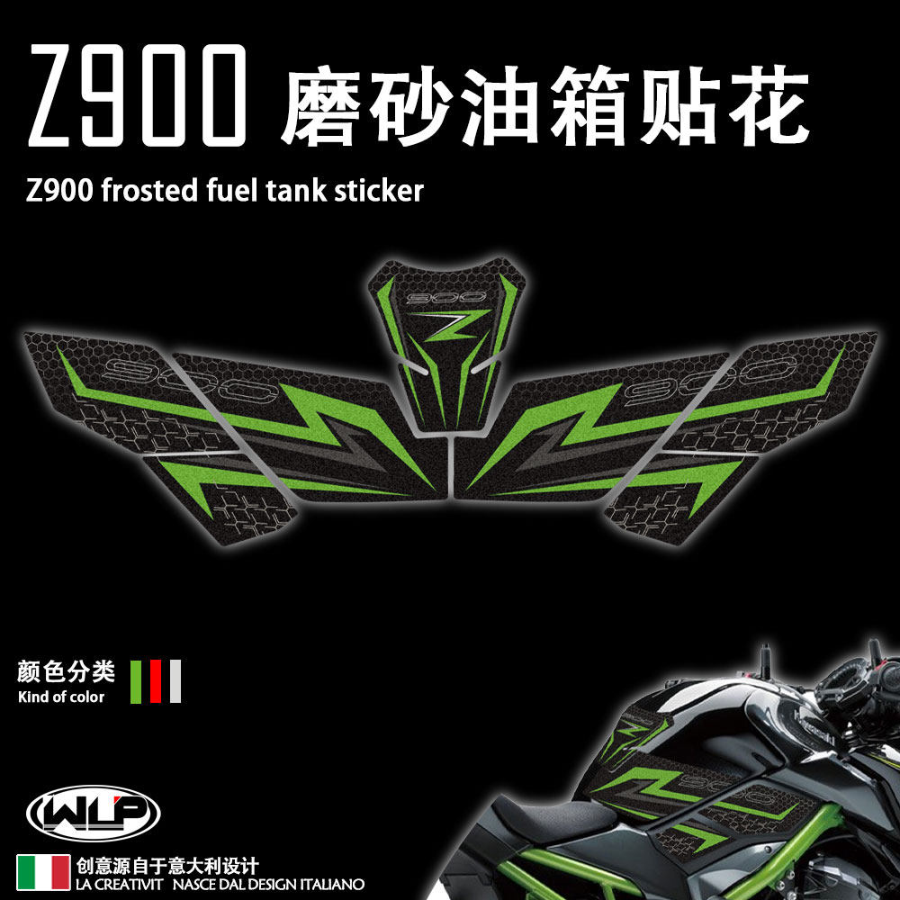 适用于新款川崎Z900磨砂油箱贴防滑贴纸鱼骨车身改装拉花版画22款