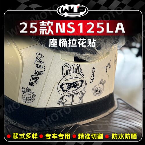 适用25款本田NS125LA磨砂脚踏贴