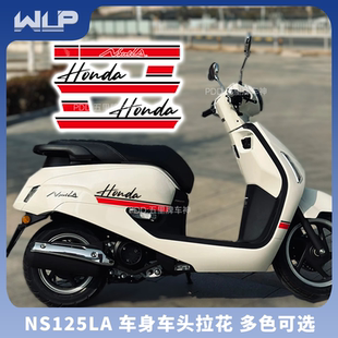 适用本田NS125LA踏板摩托车车身改装饰拉花贴纸全车保护贴膜个性