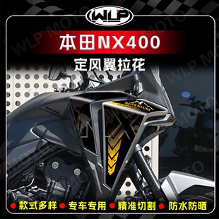 适用本田NX400定风翼装饰贴纸拉花贴花保护防刮贴膜贴画改装配件
