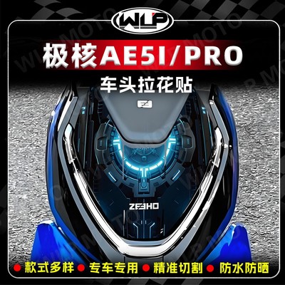 适用极核AE5i电动车头前脸装饰贴