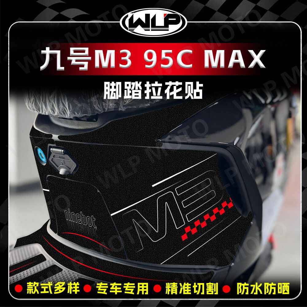 适用九号M385C/95CMAX车身贴膜