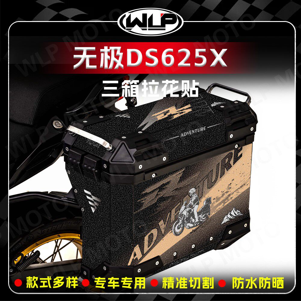 适用无极DS625X摩托车三箱贴纸