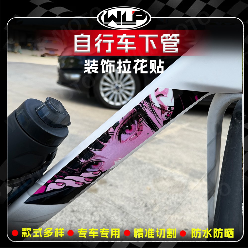 自行车身横梁下管装饰拉花贴纸