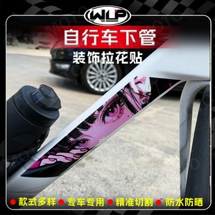 自行车身横梁下管装饰拉花贴纸公路车山地车前叉贴花防水改装配件