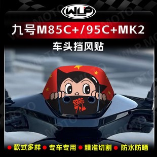 饰外壳贴纸防刮贴膜改装 MK2车头风挡装 配件 M95C 适用于九号M85C