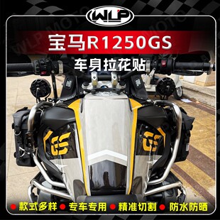适用宝马R1250GS油箱保护贴纸拉花装饰车头鸟嘴贴花贴膜改装配件