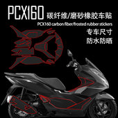 适用本田PCX160碳纤维贴花踏板油箱贴改装 磨砂橡胶贴纸保护贴