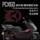 适用本田PCX160碳纤维贴花踏板油箱贴改装 磨砂橡胶贴纸保护贴