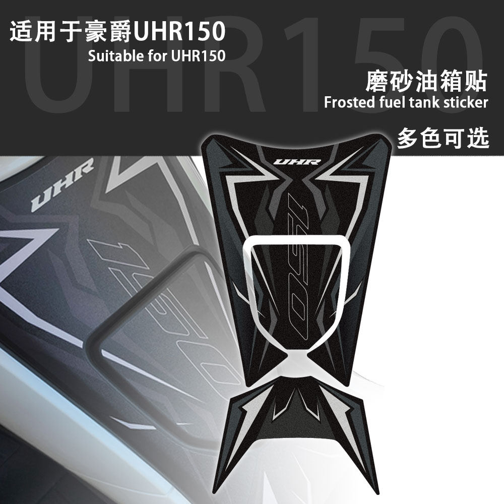 适用豪爵UHR150油箱贴