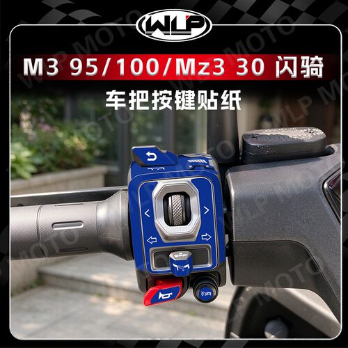 适用于26款 M3 95/100/Mz3 30/闪骑按键装饰贴纸防水贴膜改装配件