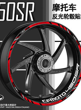适用春风450SR轮毂贴反光