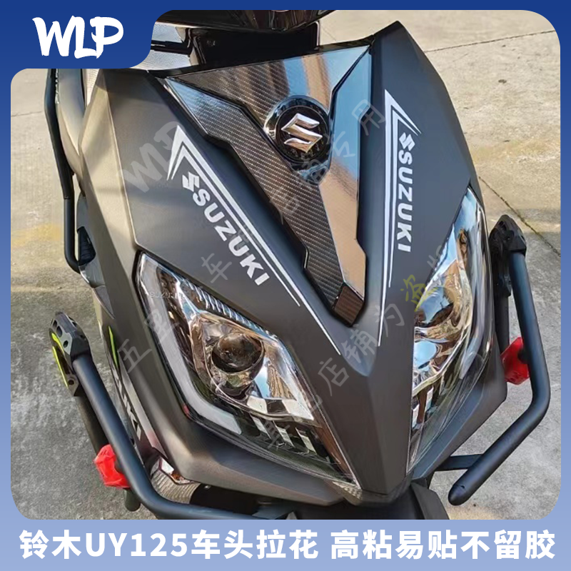 适用铃木UY125车头拉花装饰贴纸车身改装贴花版画轮毂贴新款踏板,摩托车/装备/配件,贴纸/贴膜,淘宝优惠券,粉丝福利购,淘宝优惠卷