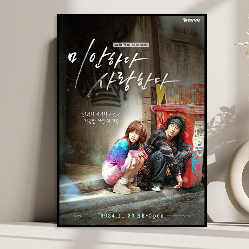 苏志燮对不起我爱你韩国电影海报装饰画韩式料理店拌饭烧烤店挂画