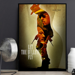 姜文 让子弹飞 经典华语电影海报装饰画影院书房挂画复古怀旧壁画