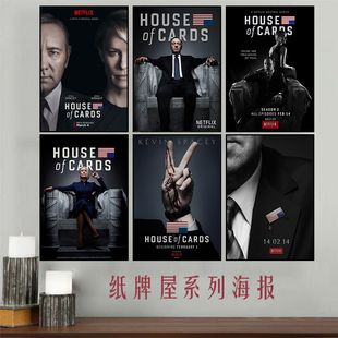 House of Cards 纸牌屋美剧电影海报装饰画高级艺术酒店书房挂画